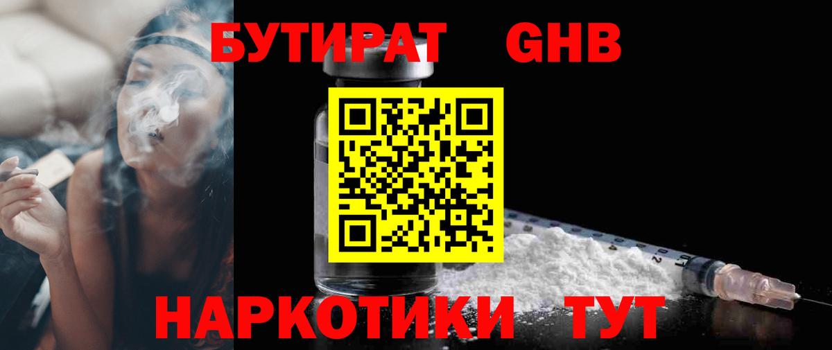 Бутират 1.4BDO Каменск-Уральский