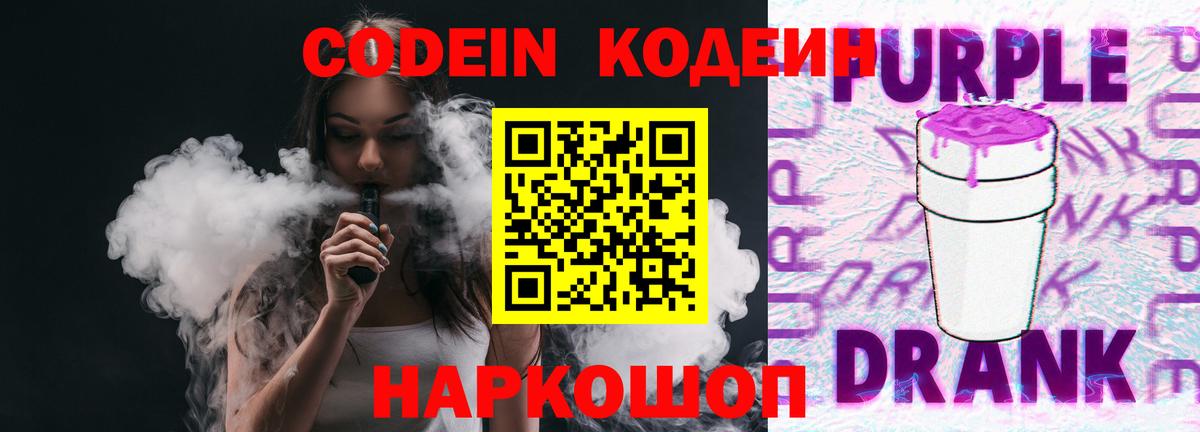 Codein Purple Drank  Вход с VPN  Кодеин напиток Lean (лин)  Каменск-Уральский 